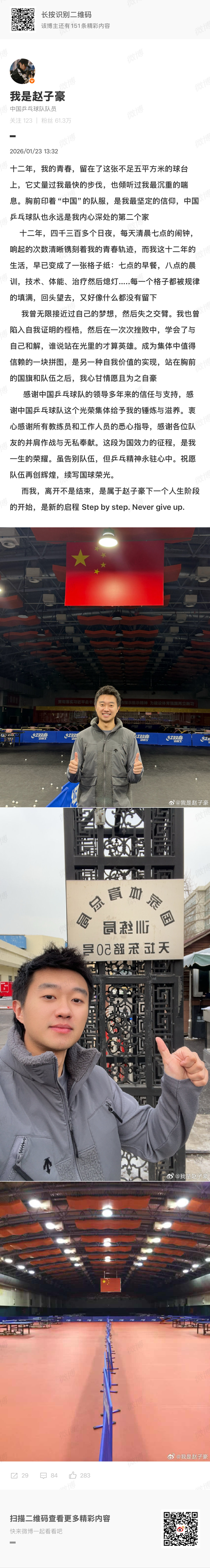 赵子豪官宣离开国家队之前他已经进入了“优青计划”上海市青年骨干教练员培训班1.5