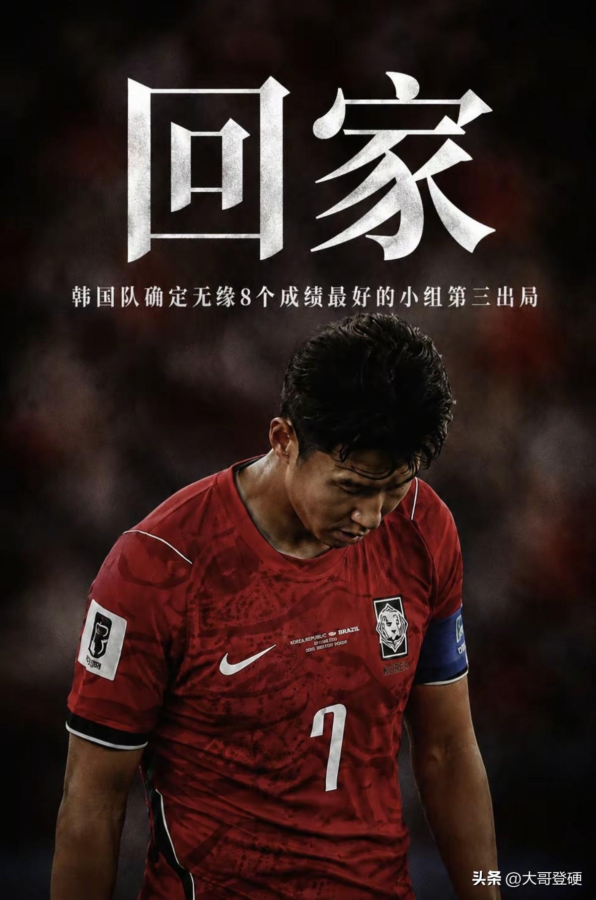 彻底凉凉！韩国队🇰🇷回家了！韩国队无缘成绩最好的八个小组第三🥉

这是近四