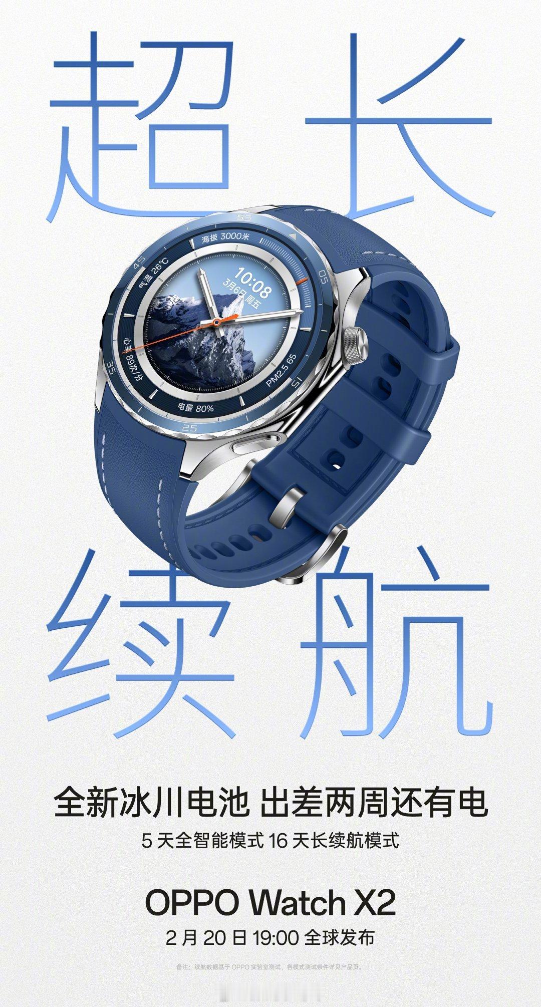 还得是OPPO，OPPO Watch X2都用上了全新冰川电池。续航大幅升级，再