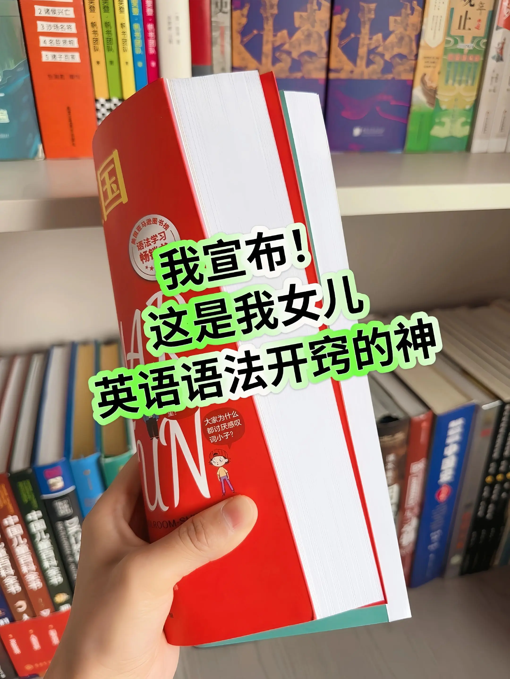 真不愧是✅小清华附小名师推荐的书📚。✅通过一个个破案故事，搞懂小学英...