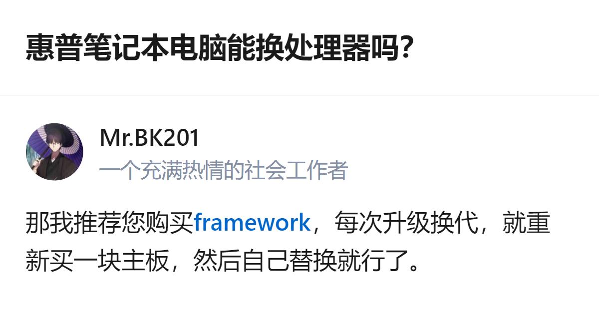 惠普星14青春版（赛扬N4000）的用户问能不能换处理器，回答里给出的方案是换主
