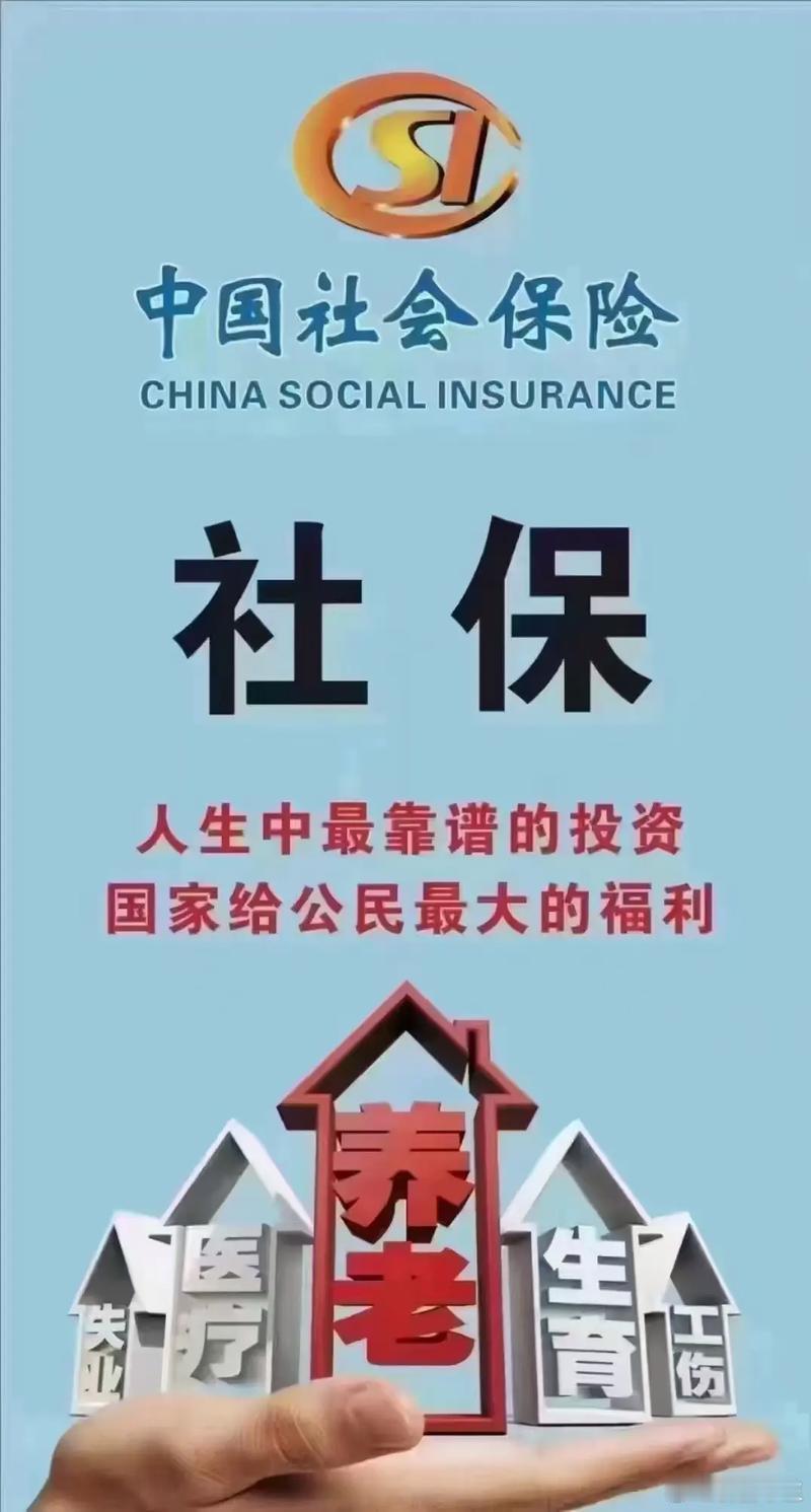 社保断缴一次这些待遇全部取消按时足缴社保金，未来养老有保障！听国家，跟政策，月月