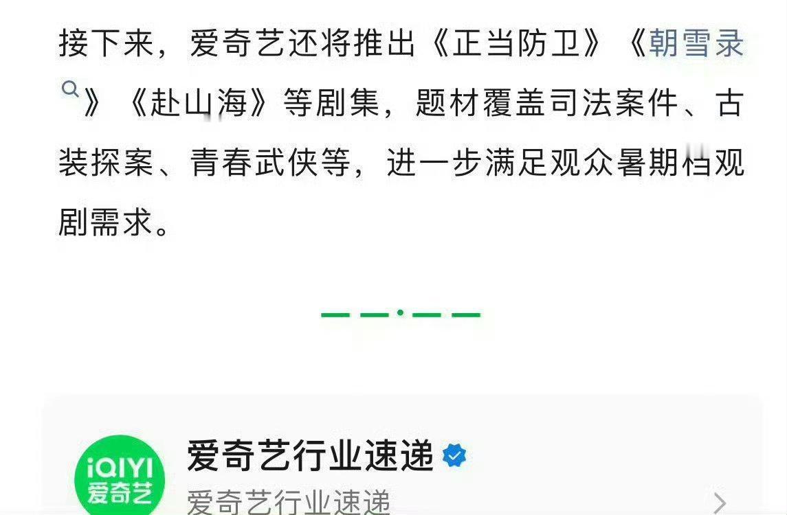 成毅的《赴山海》双平台预约破850w+，抖上《赴山海》剧集相关话题（不包括角色话