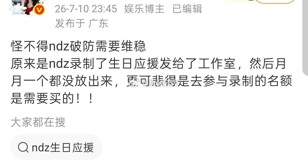 粉丝付费录生日应援，结果还没放出来，我是干不出这种事来，这说的是谁啊？