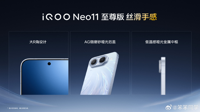 iQOO的每次新款设计都在我的审美点上这次的iQOO Neo11至尊版也不例外你