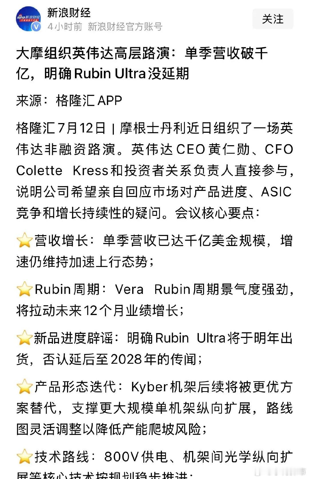 CPO板块重磅利好消息英伟达为何暴涨4%，原因找到了，大摩组织英伟达路演单季营收