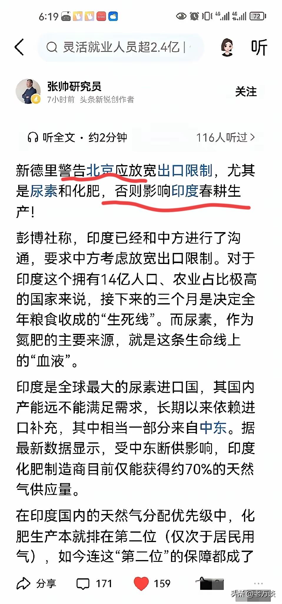 印度作为传统的农业大国，目前正是春耕的时候，但是农业需要化肥，印度本身的化肥自产