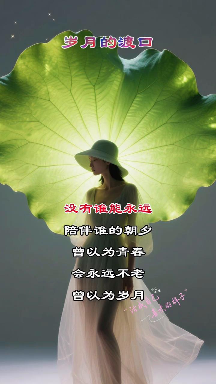 岁月的渡口。
我们都是岁月的过客，在时光的渡口相遇，又在时光的渡口别离。没有谁能
