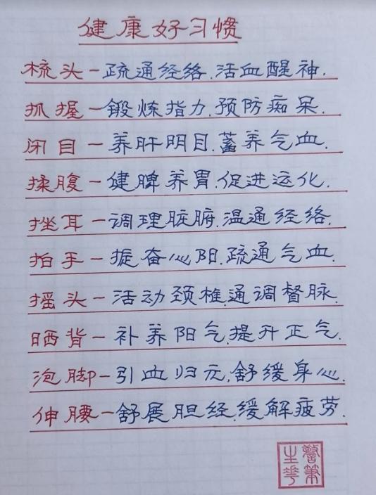 这些好习惯，你具备几个？