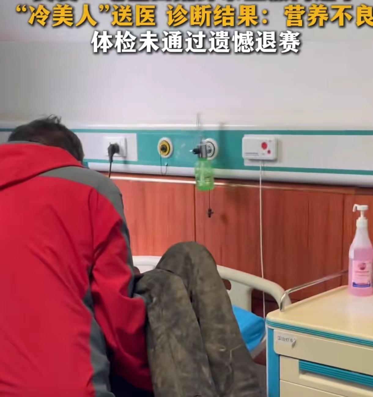 荒野求生“冷美人”饿到送医！饿到皮包骨，荒野求生“冷美人”饿到送医！饿到皮包骨，