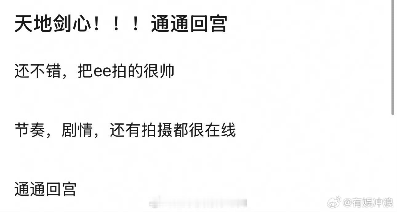 天地剑心通通回宫天地剑心回宫天地剑心回宫，冲冲，[可怜] ​​​