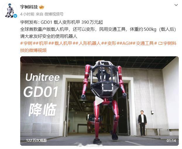 宇树机甲390万起 稍加装饰改下外形，直接就能去演《环太平洋》，妥妥的暴风赤红！