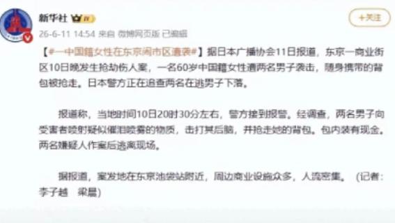 6月10日晚上，这个中国游客女子胆真够大的，不顾有关部门三令五申，谨慎前往日本，