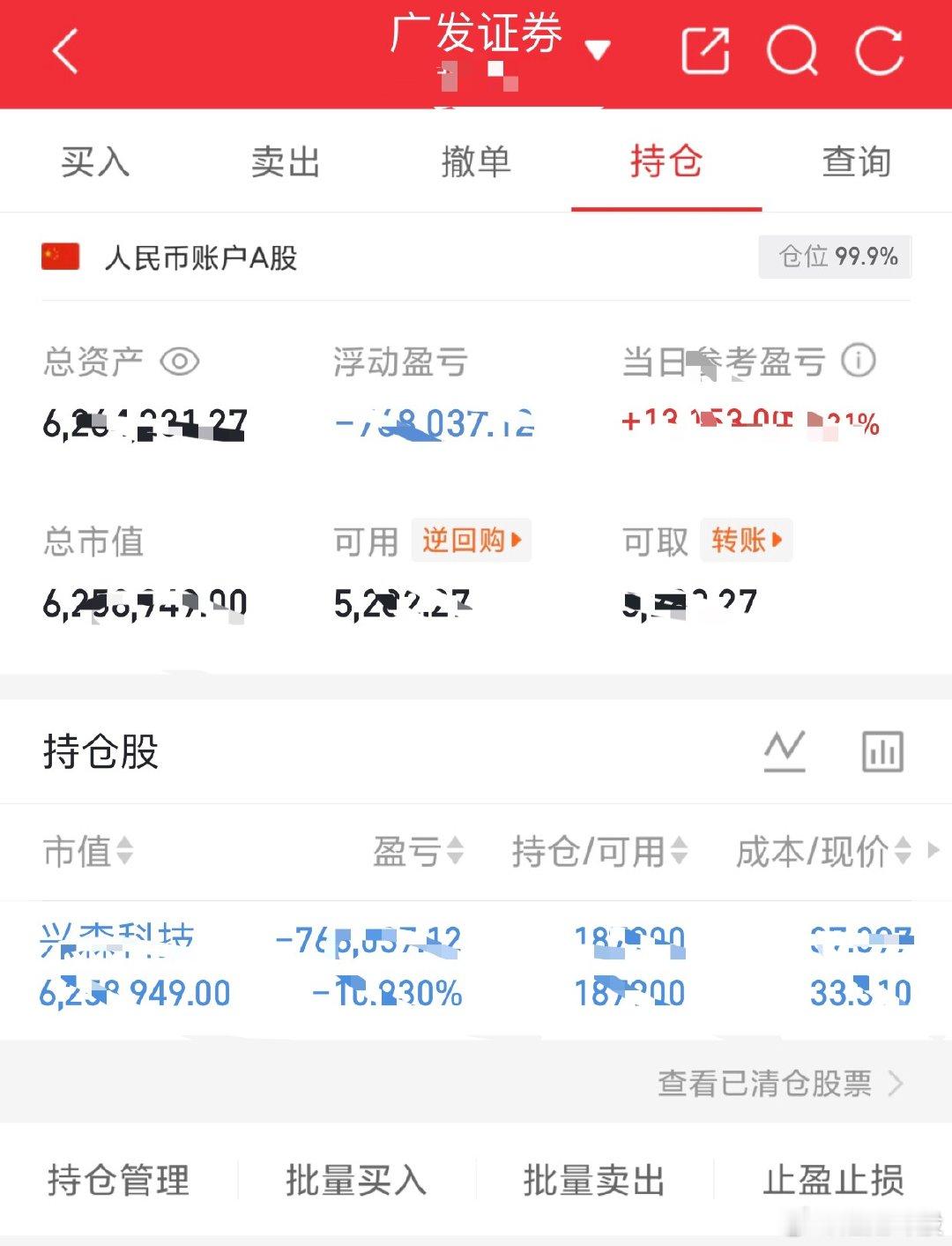 吾的S盘200个本本翻到1000个记录（第二百八十六天）兴森科技，持有没动，科技