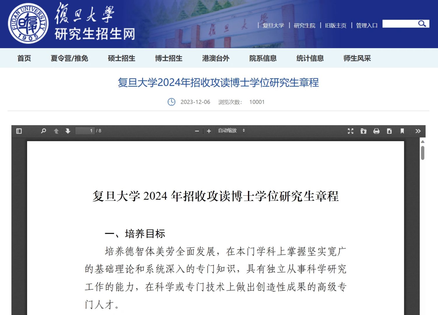 复旦大学24博士招生3300人 名额多机会大