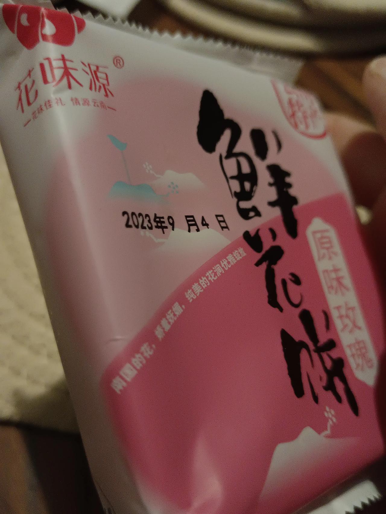 这个鲜花饼算今年惊喜发现了，比什么老字号要好吃，也不贵。