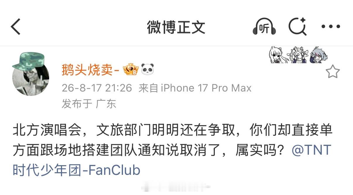 这样看来原本暑期我们是有八场演唱会的 现在仅仅有上海的四场