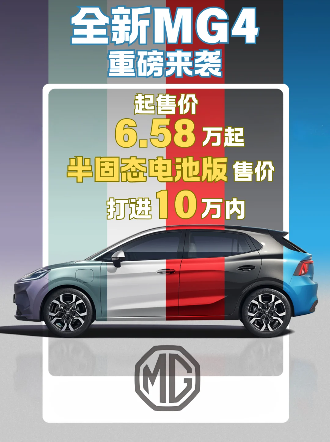 MG4正式发布，某愿炸了，这还怎么追？