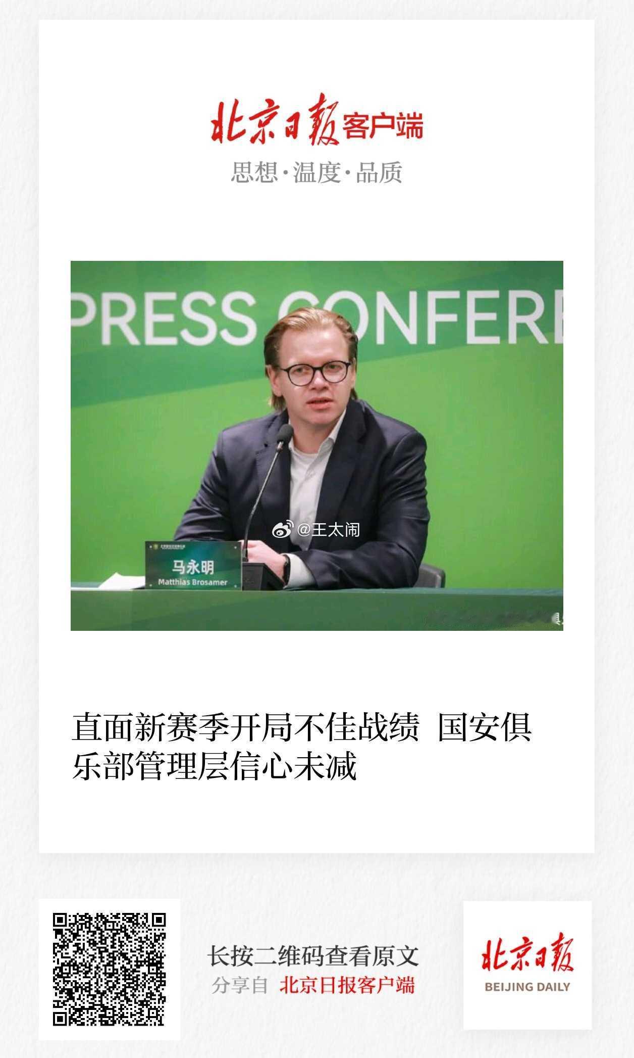北京国安 三年内打造国内唯一具备造血功能，自负盈亏，不需要投资人年年烧钱的职业俱