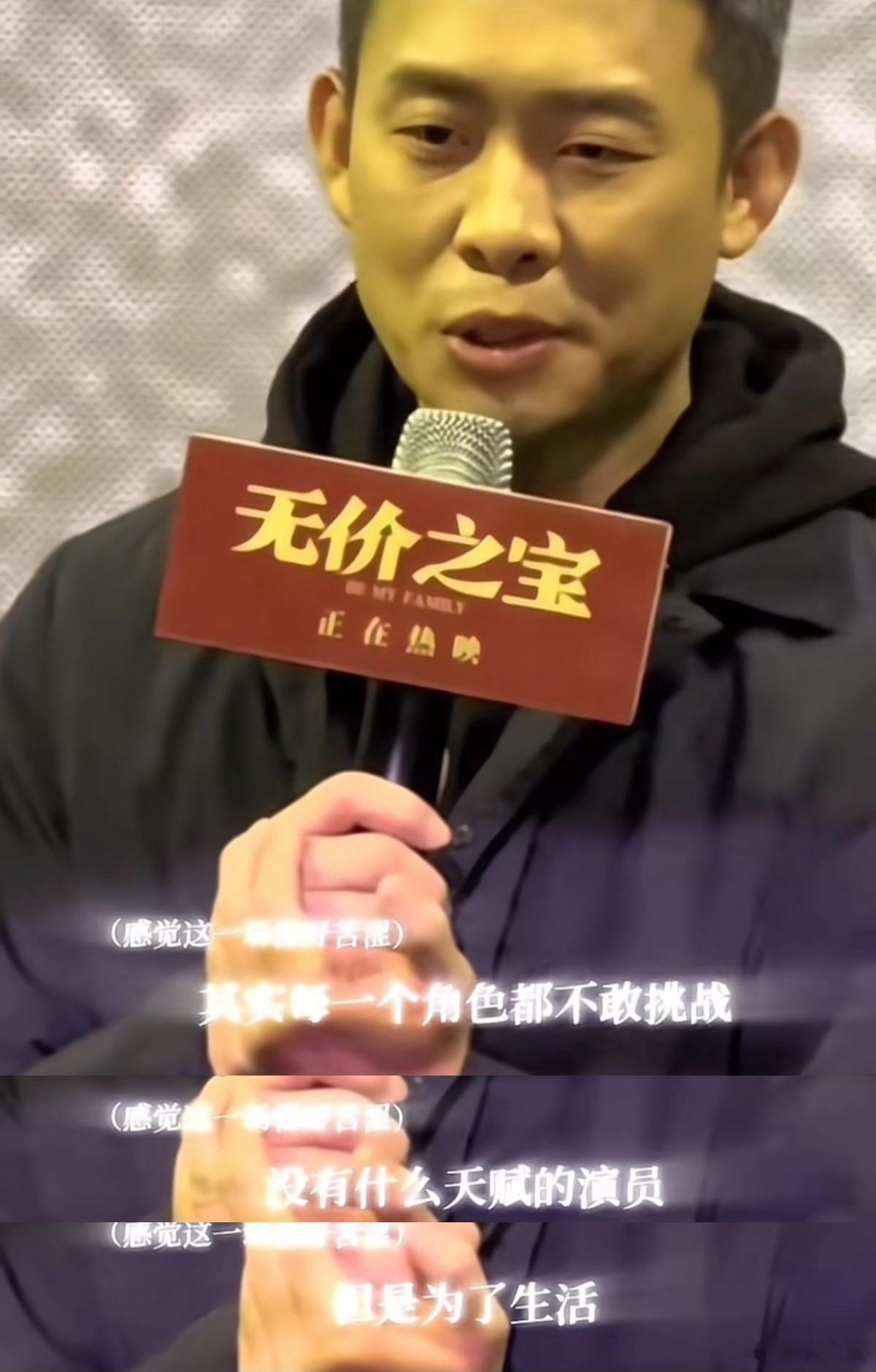 #张译采访时都快碎了#这段采访就已经是影帝级别的了，可是他小时候本身不想这么做的