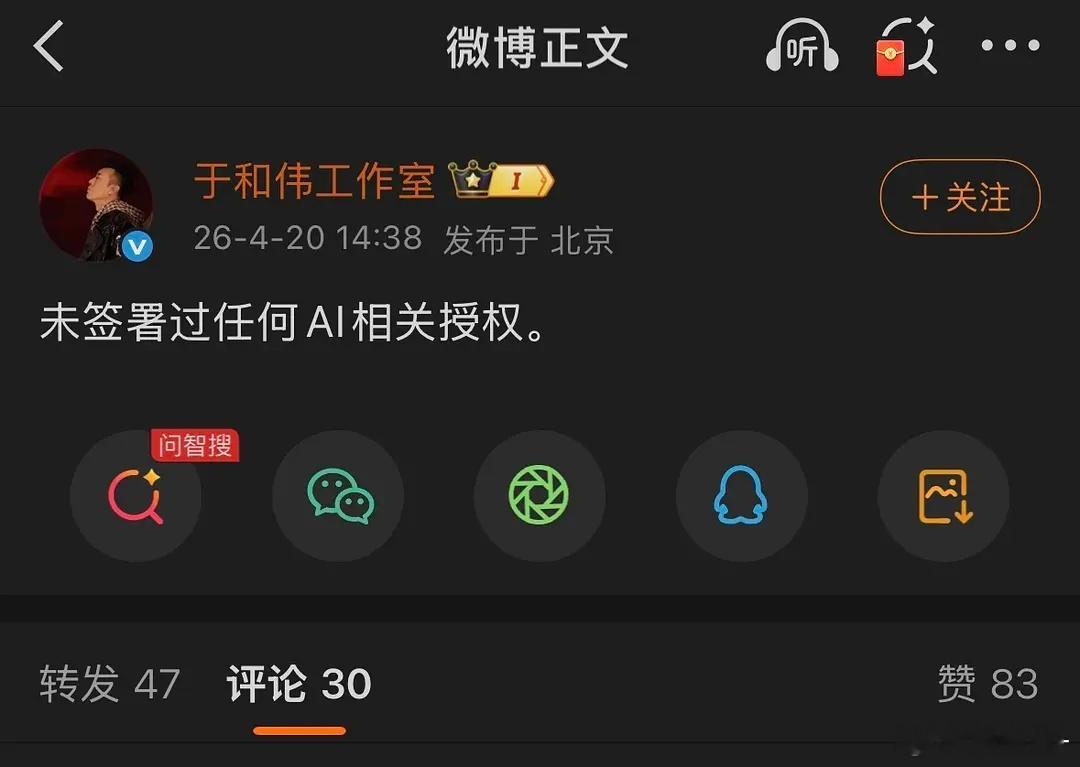 李一桐、于和伟的工作室都辟谣了 没有授权AI 于和伟工作室否认签约ai授权