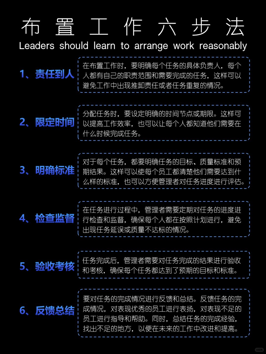 当了领导，就要学会合理布置工作❗