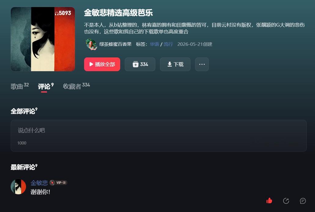 怎么在网易云刷到我自己了，感谢这位百香果朋友！ 