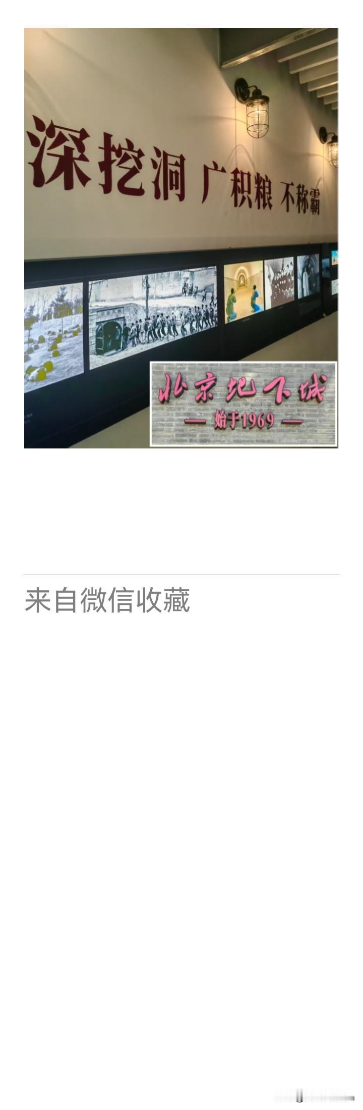 《老乐美拍·北京地下城》
 
胡同尘底，
暗辟天和地。
三句箴言留石壁，
记取当