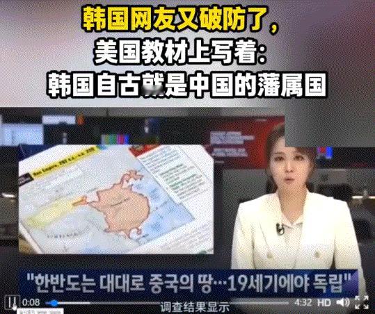 美国教材标注“韩国自古属于中国”，韩网民破防：都是谎言，必须修改！

韩国人也要