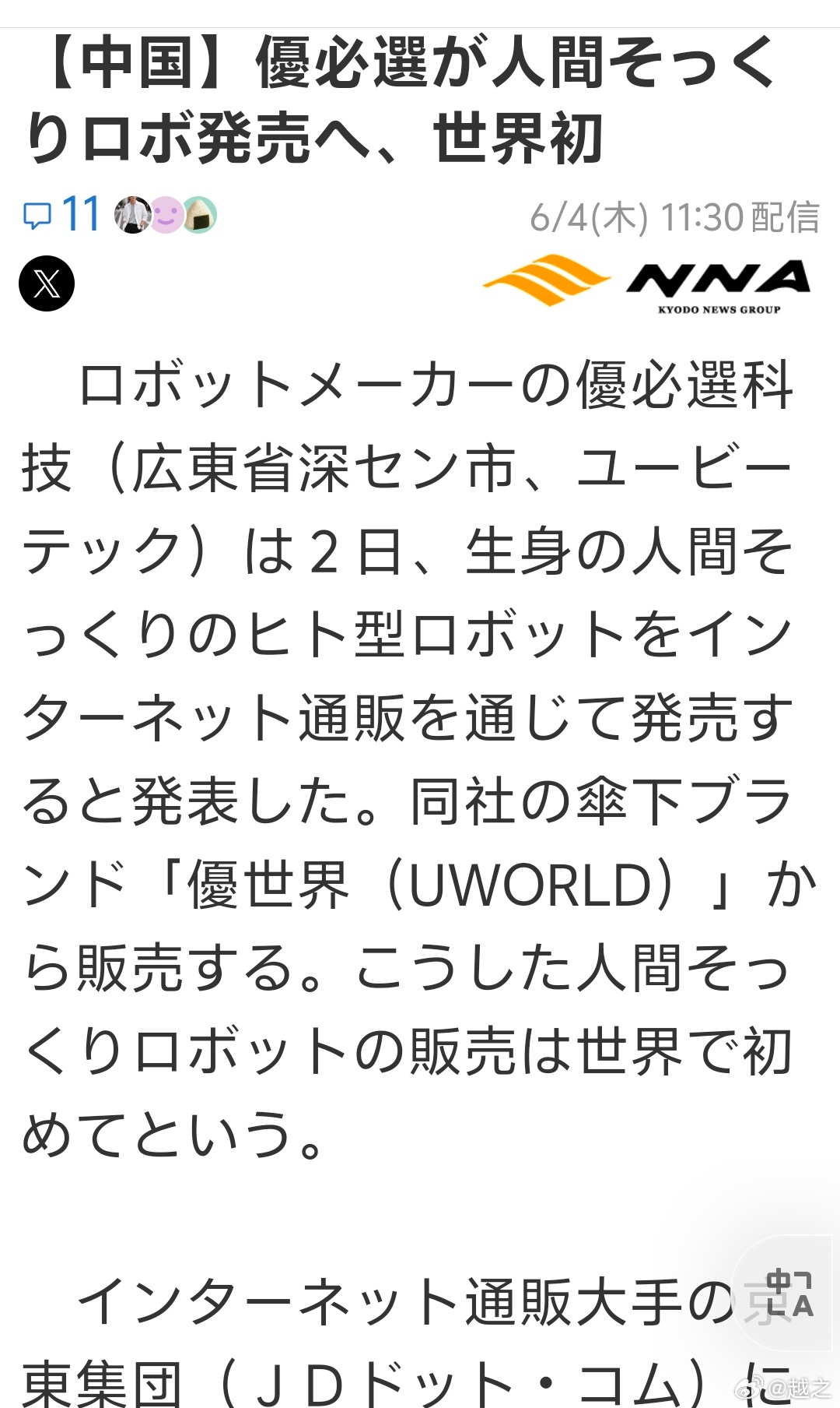 日本报道中国优必选机器人准备卖仿真机器人，男性身高183，女性高168。结果下面