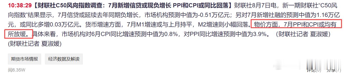 “物价方面，7月PPI和CPI或均有所放缓。”