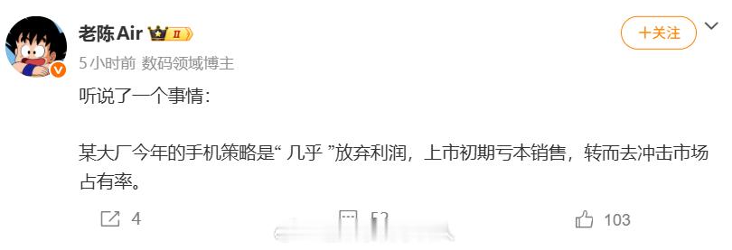 放弃利润，上市初期亏本销售，所以会是哪一家厂商呢