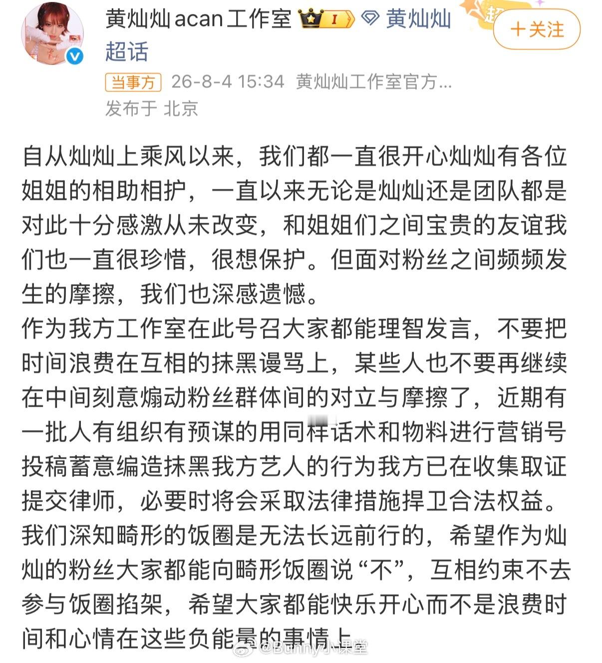 黄灿灿方回应近期与曾沛慈方的争议，号召大家理智发言，更喊话某些人不要刻意引发粉丝