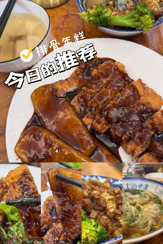 被启东这家台湾小馆的排骨年糕种草了‼️‼️