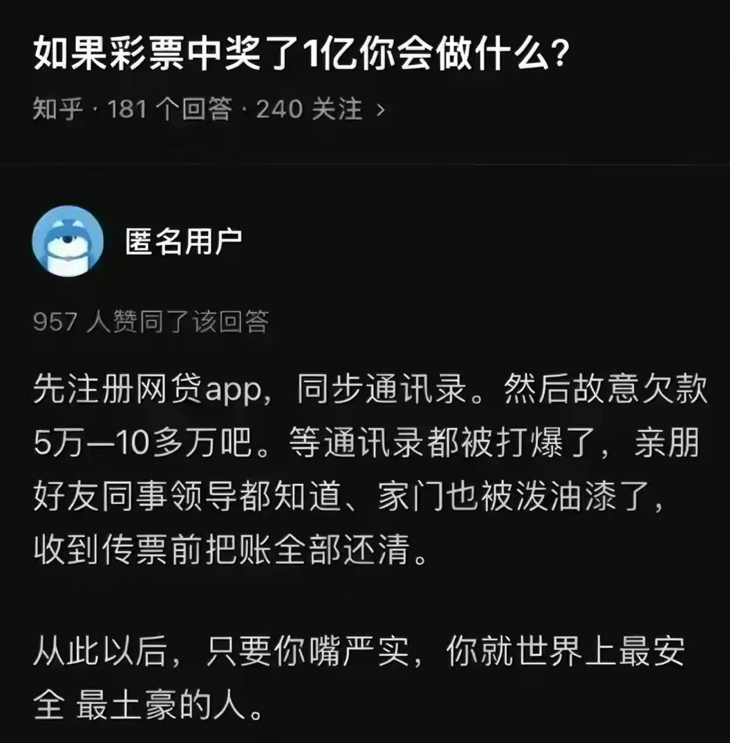 如果彩票中奖了1亿，你会做什么？ ​​​