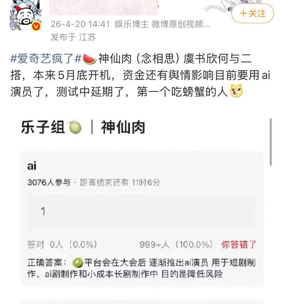 乐子组的一个假🍉 你们至于吗都知道乐子组谁控组了 对虞书欣多少恶意 继续把乐子