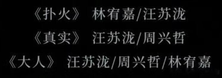 我嘞个超绝阵容啊！是谁幸福了我不说哈哈哈汪苏泷‖周兴哲‖林宥嘉‖声生不息华流季 
