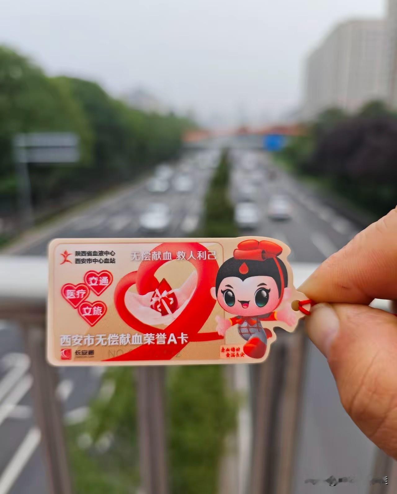 在这个血荒的年代，西安推出献血优享政策，今天看到圈里好几个朋友拿到了个这个卡，我