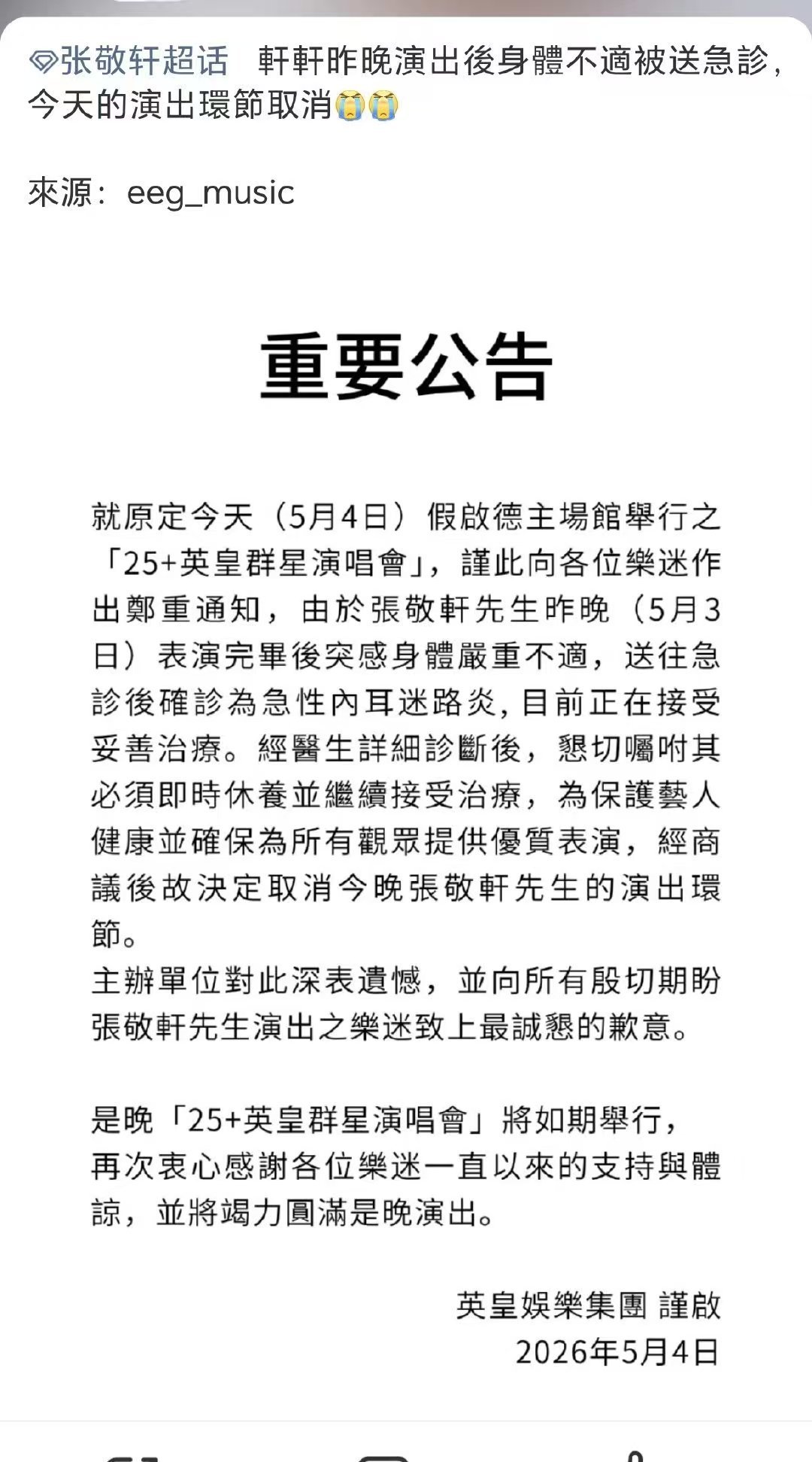 有人帮张敬轩体面了 