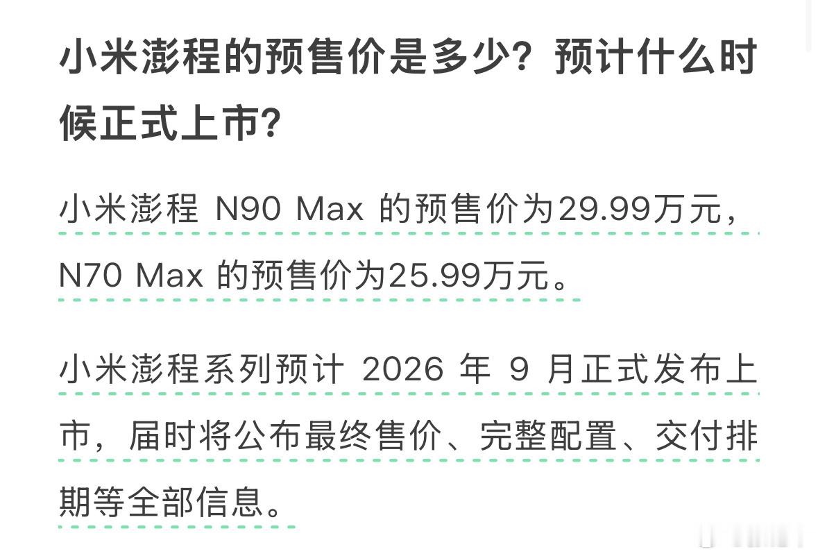 如果，小米澎程N70标准版的正式售价能打到19.99万，那么到时候会不会有这么一