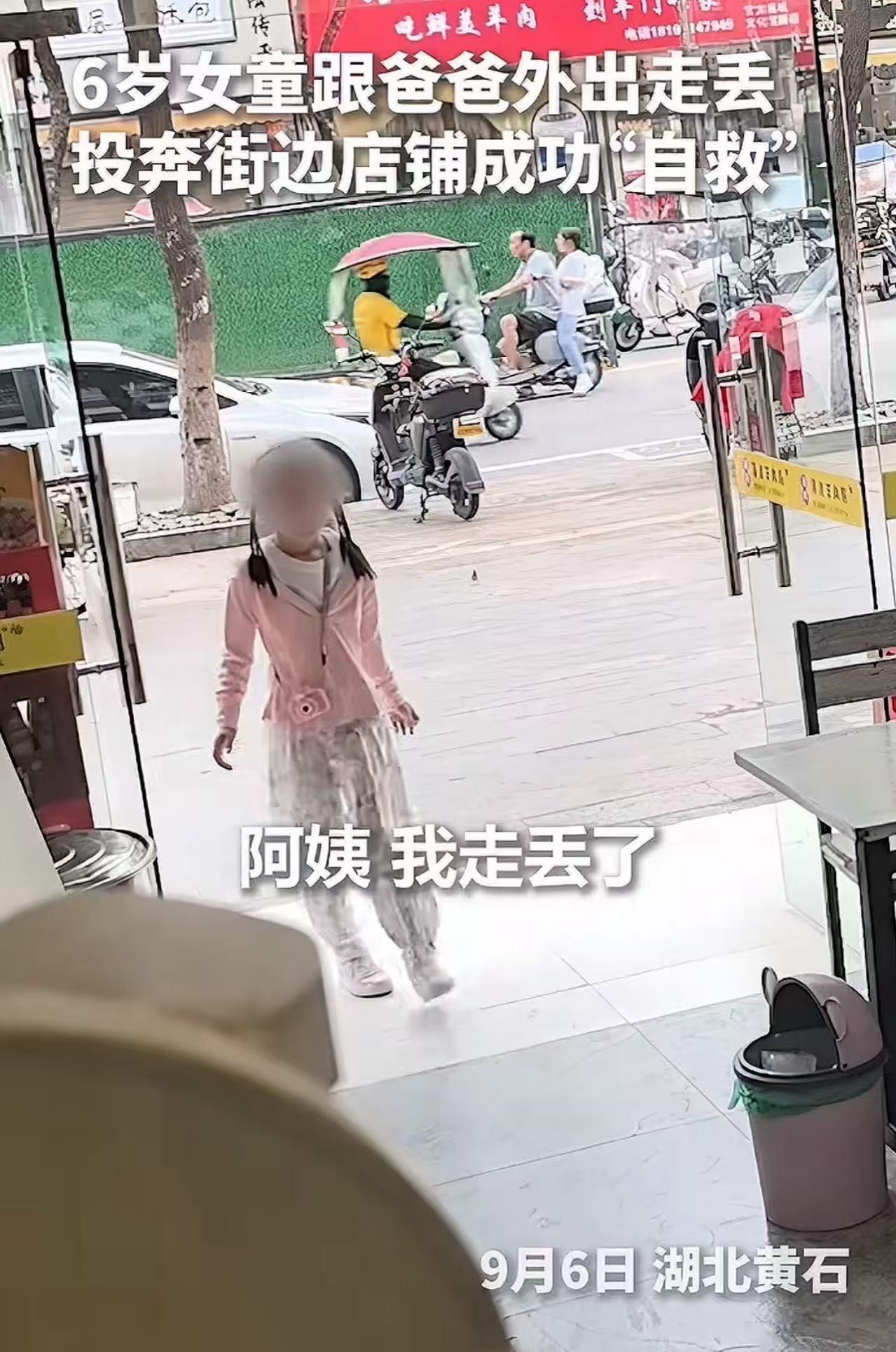 “6岁萌娃告状告到人民日报！”湖北黄石，六岁女童跟爸爸外出走丢，走进街边餐馆自救