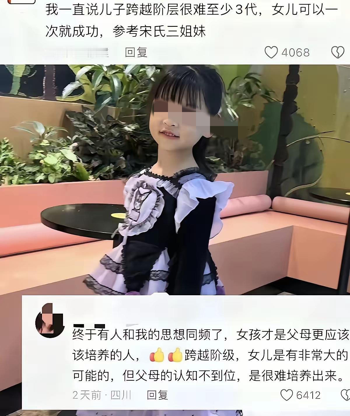 没文化真可怕！
幻想通过女儿的嫁娶来跨越阶层，还大言不惭的说参考宋氏三姐妹，醒醒