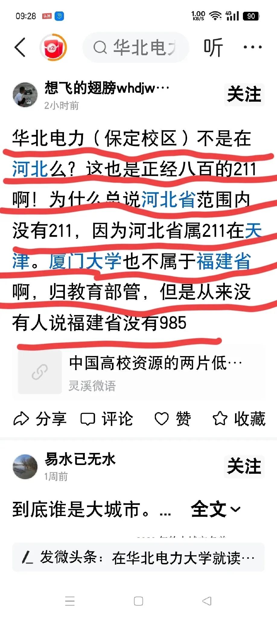 我到现在都没弄明白什么是211，什么是985，也没有兴趣去弄明白。感觉还是过去的