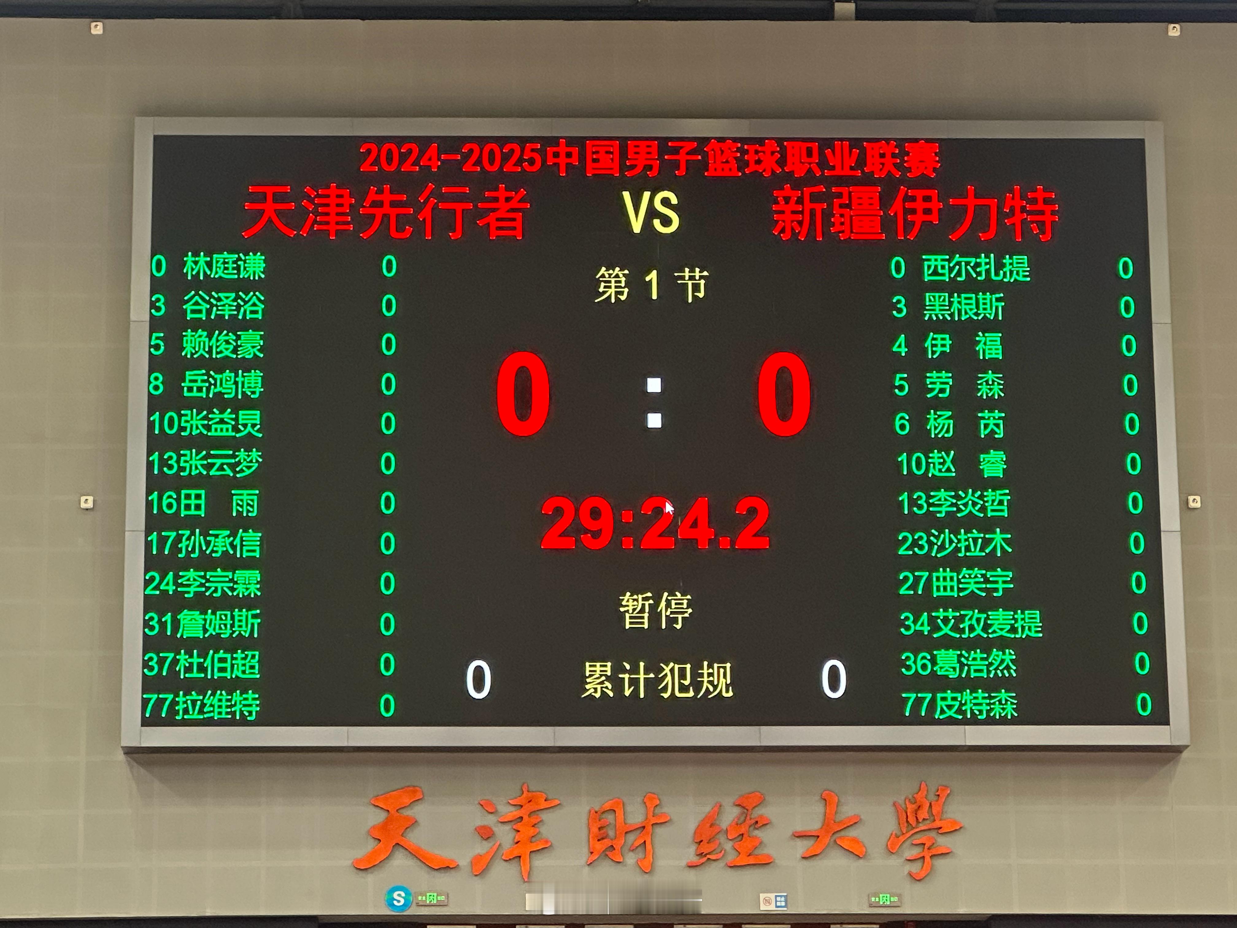 天津先行者vs新疆伊力特大名单更新曲笑宇替换吴冠希、葛浩然替换齐麟，进入大名单#