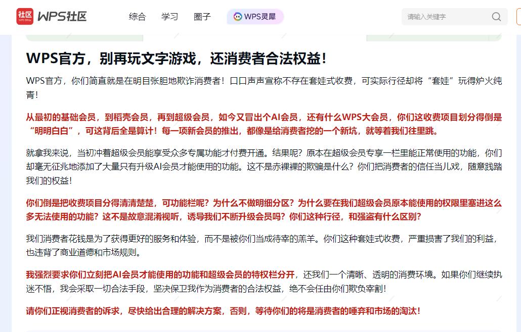 看了WPS这个帖子，突然就理解特斯拉为啥卖得好了。

说实话真的不是国人不支持国
