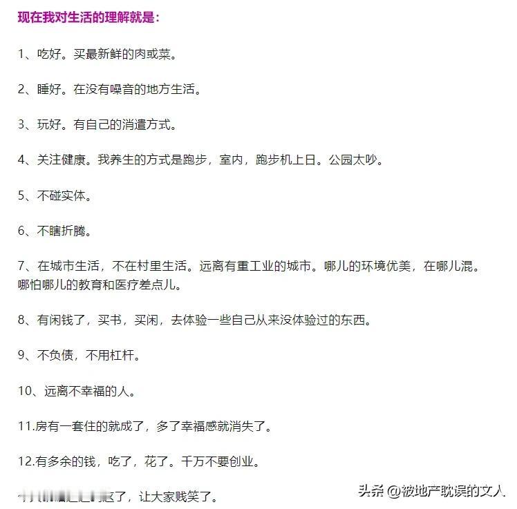 #穷人劳累了一生到底是为了什么?#累