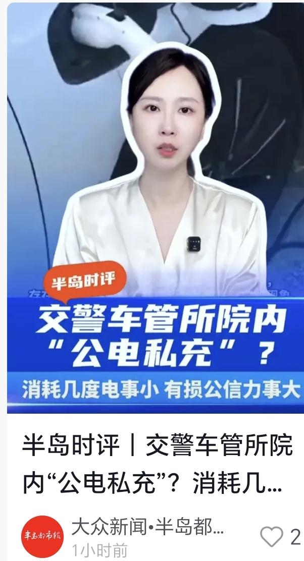 河北武安，一女子去车管所办理业务，没想到她在车管所院内看到有私家车在充电，于是她