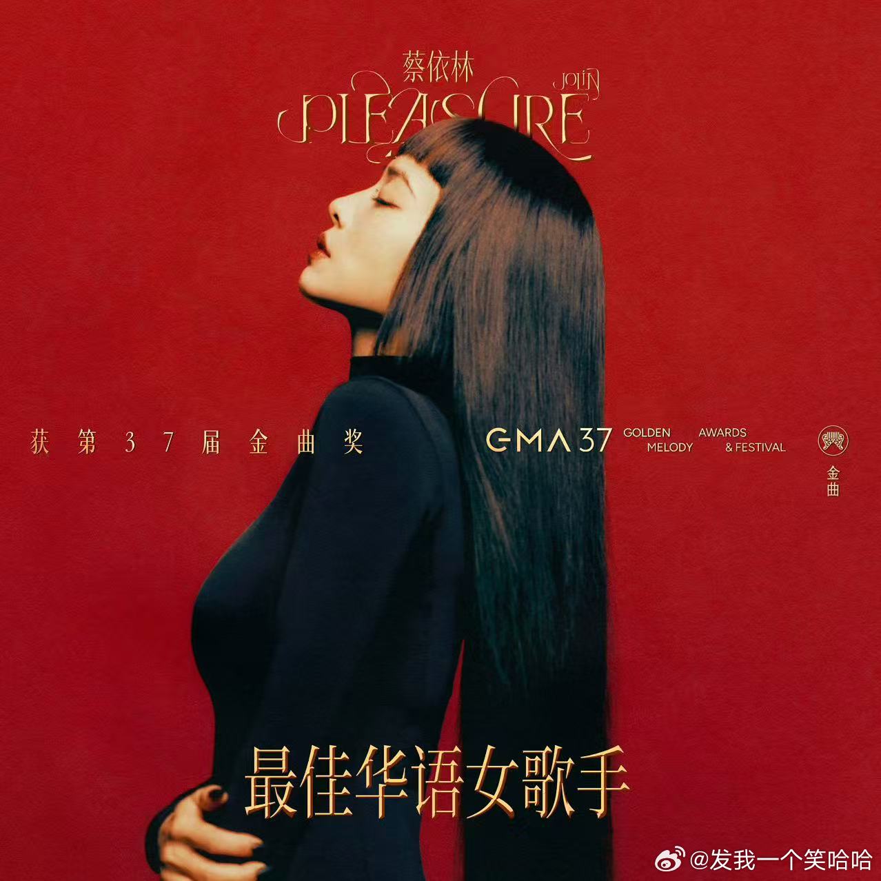 蔡依林封后金曲奖 事隔20年，再度封后！！上次封后被批体操选手得奖，之后，你花了