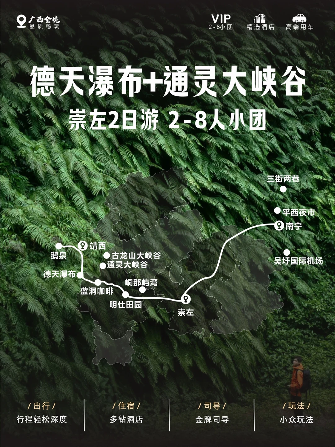 德天瀑布通灵大峡谷明仕田园8人小团快上车