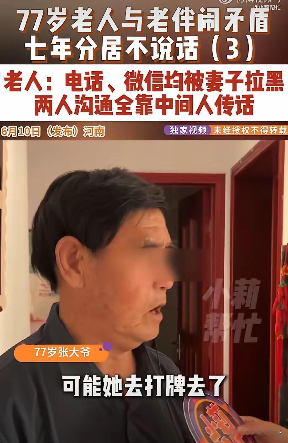 河南一位77岁的大爷，跟老伴冷战了整整7年，7年没说一句话。同住一个屋檐下，比合